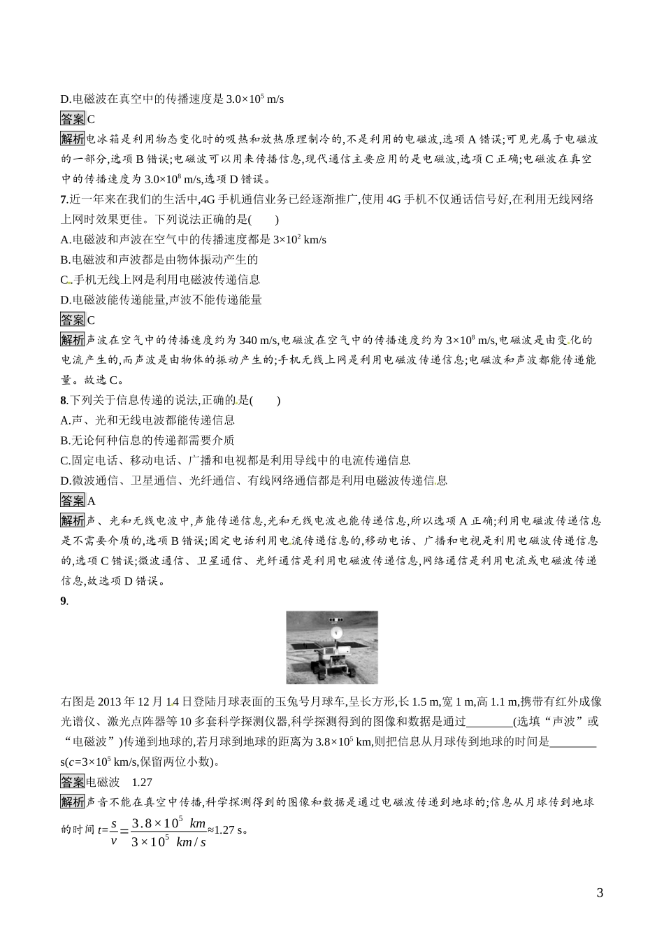 中考物理真题信息传递.docx_第3页