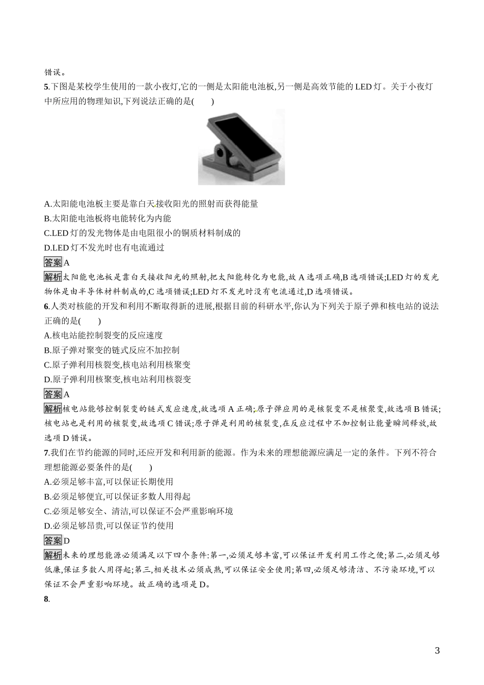 中考物理真题能源与可持续发展.docx_第3页