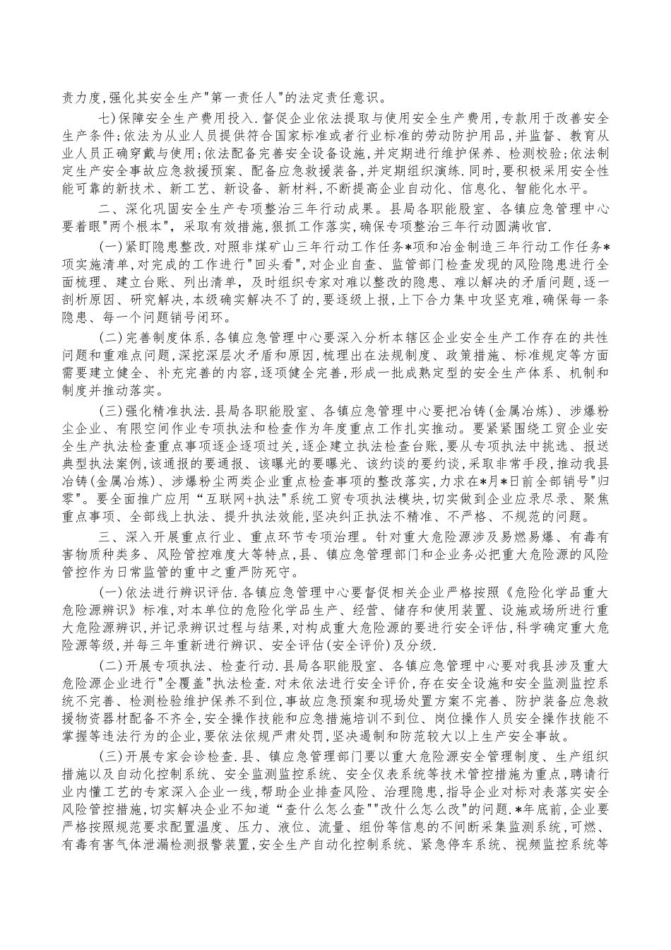 2023年非煤矿山冶金工贸安全生产监管工作要点.docx_第2页