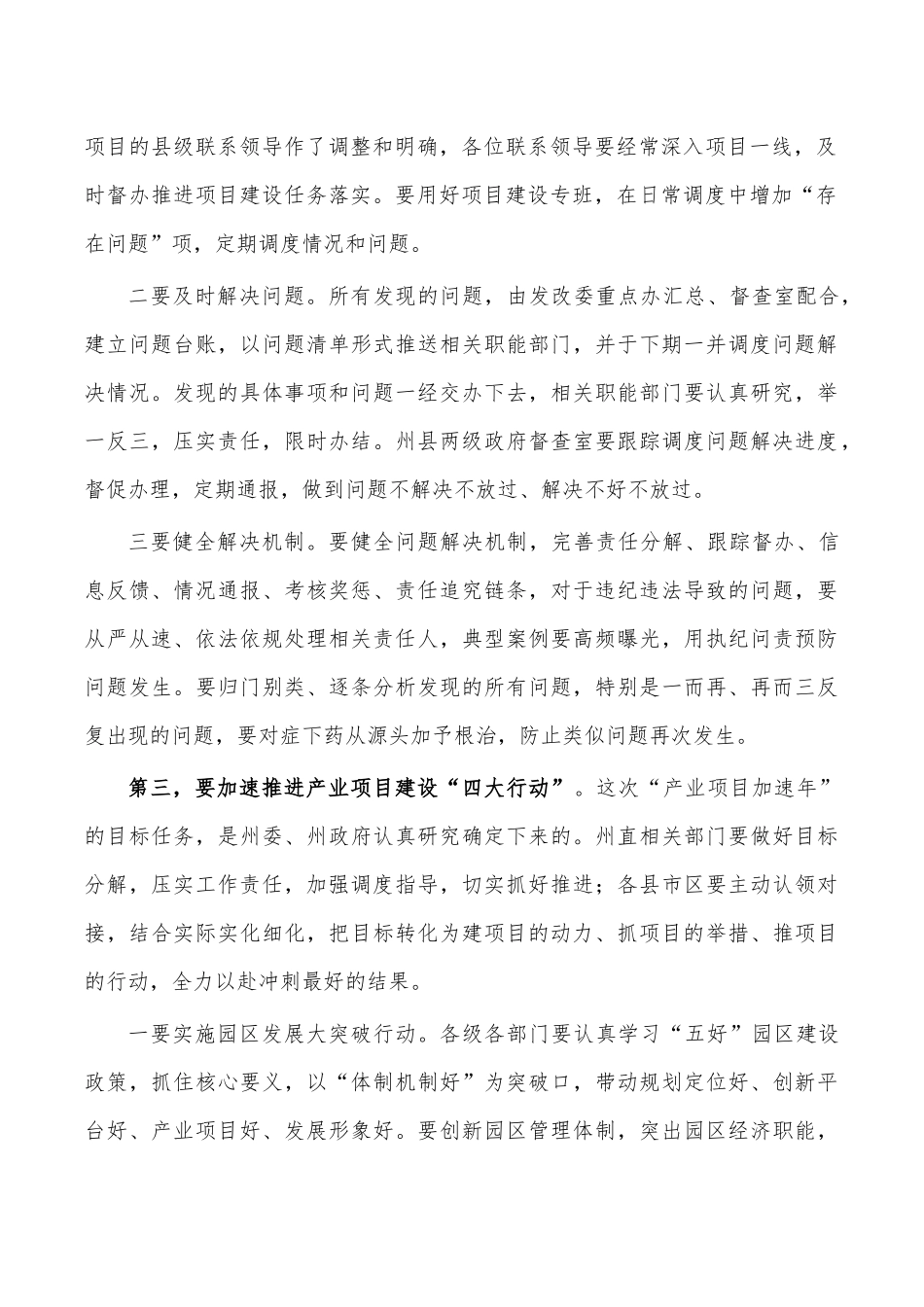 产业项目建设推进会讲稿.docx_第2页