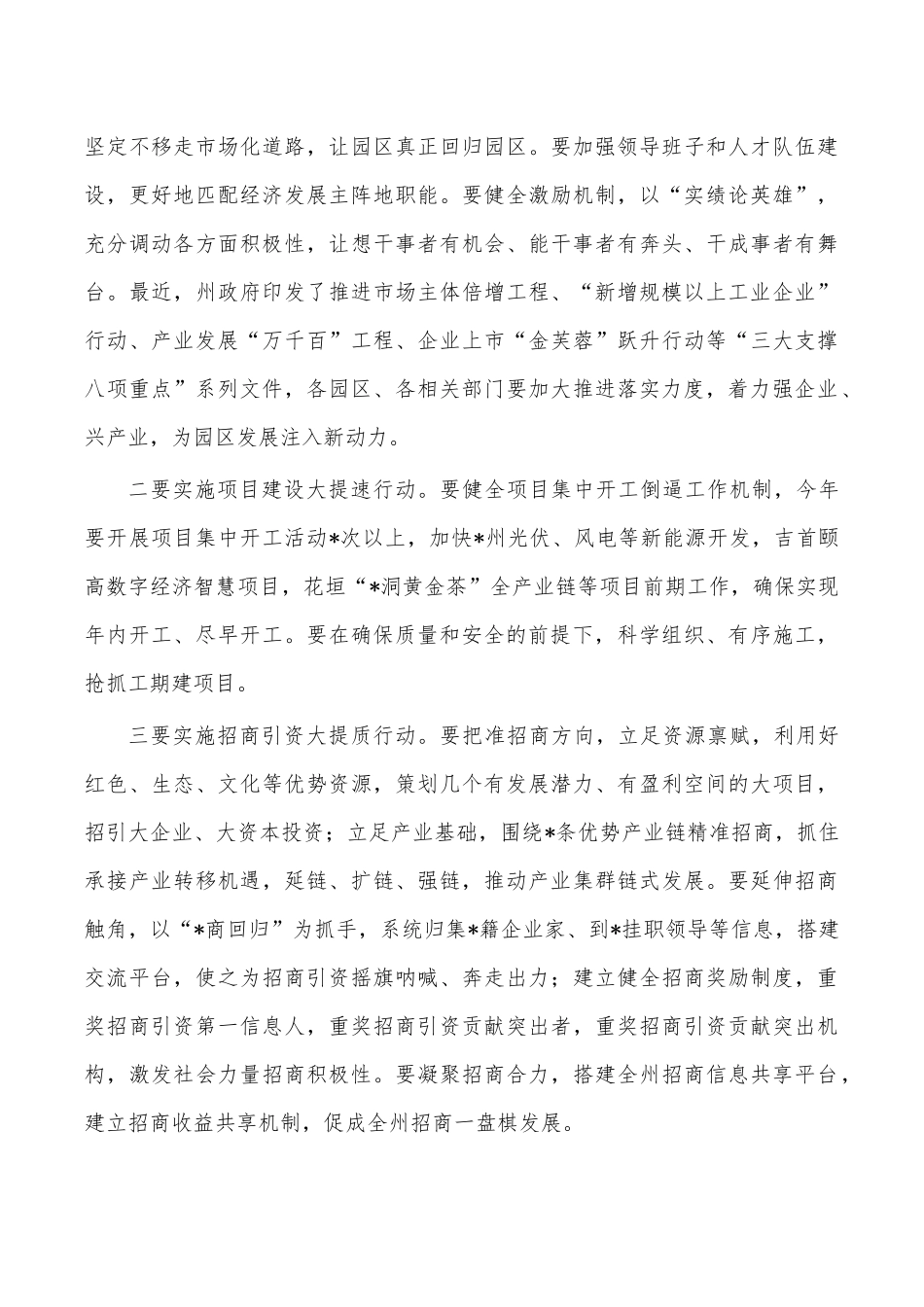 产业项目建设推进会讲稿.docx_第3页