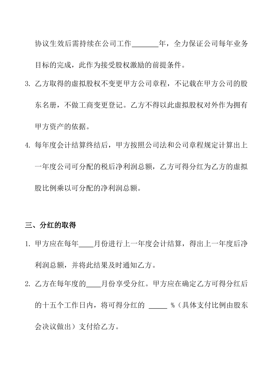 公司管理层股权激励协议书.docx_第3页