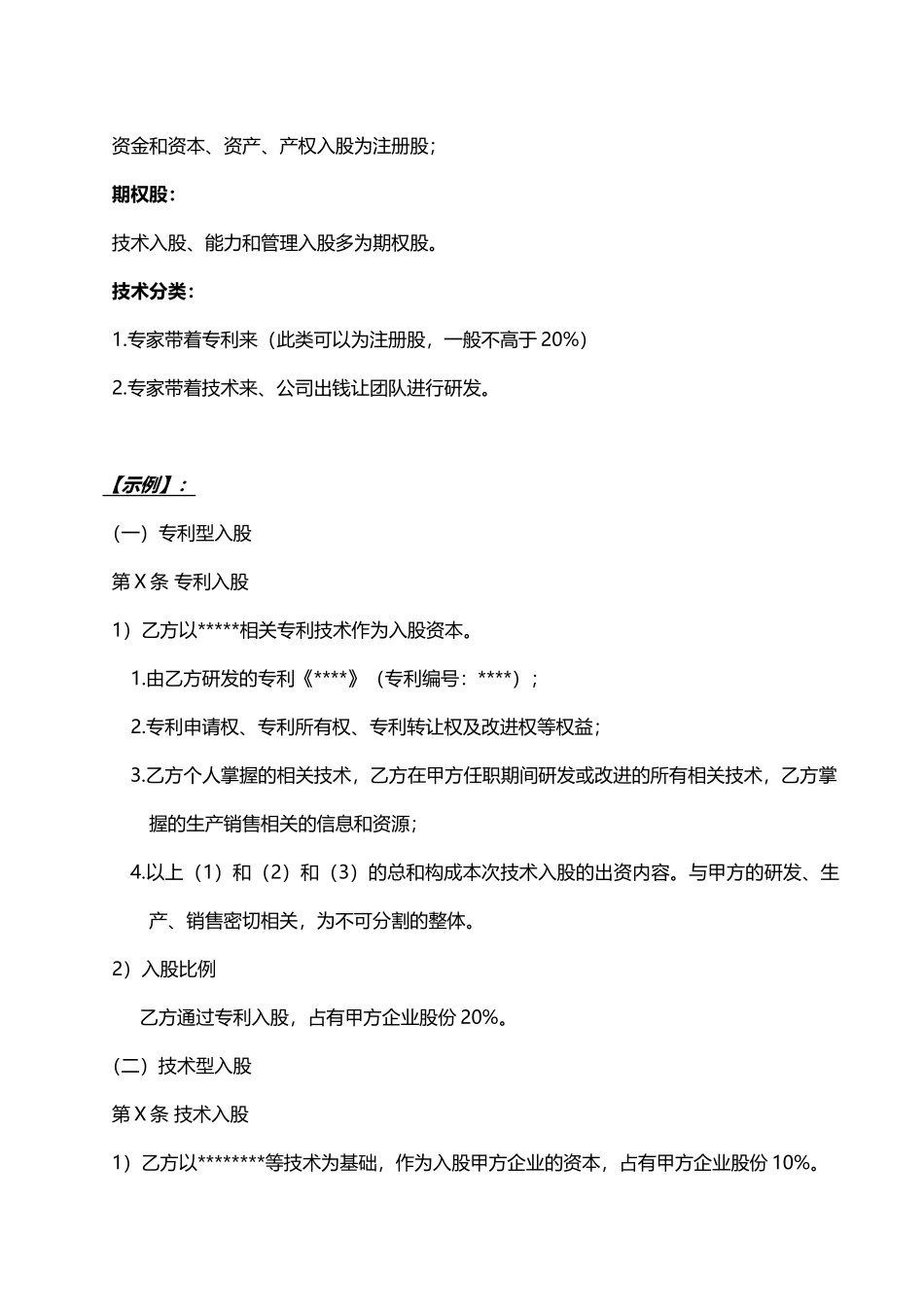股权激励合同签订注意事项.docx_第2页