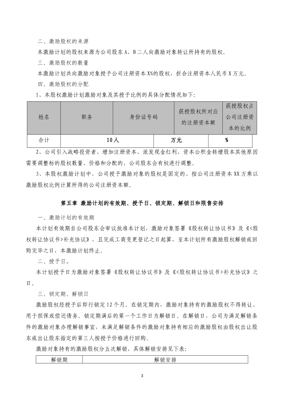 公司员工股权激励计划.docx_第3页