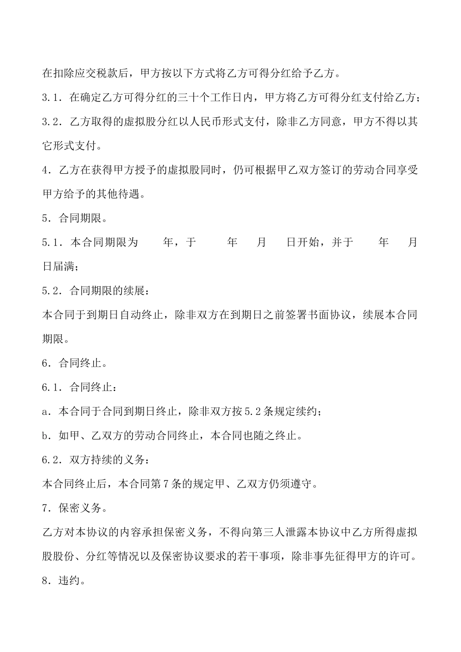 员工股权激励协议合同模板.docx_第2页