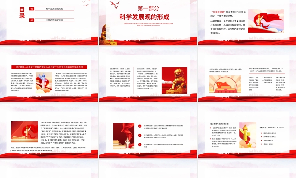 科学发展观形成内容和历史地位PPT课件（带内容）.ppt