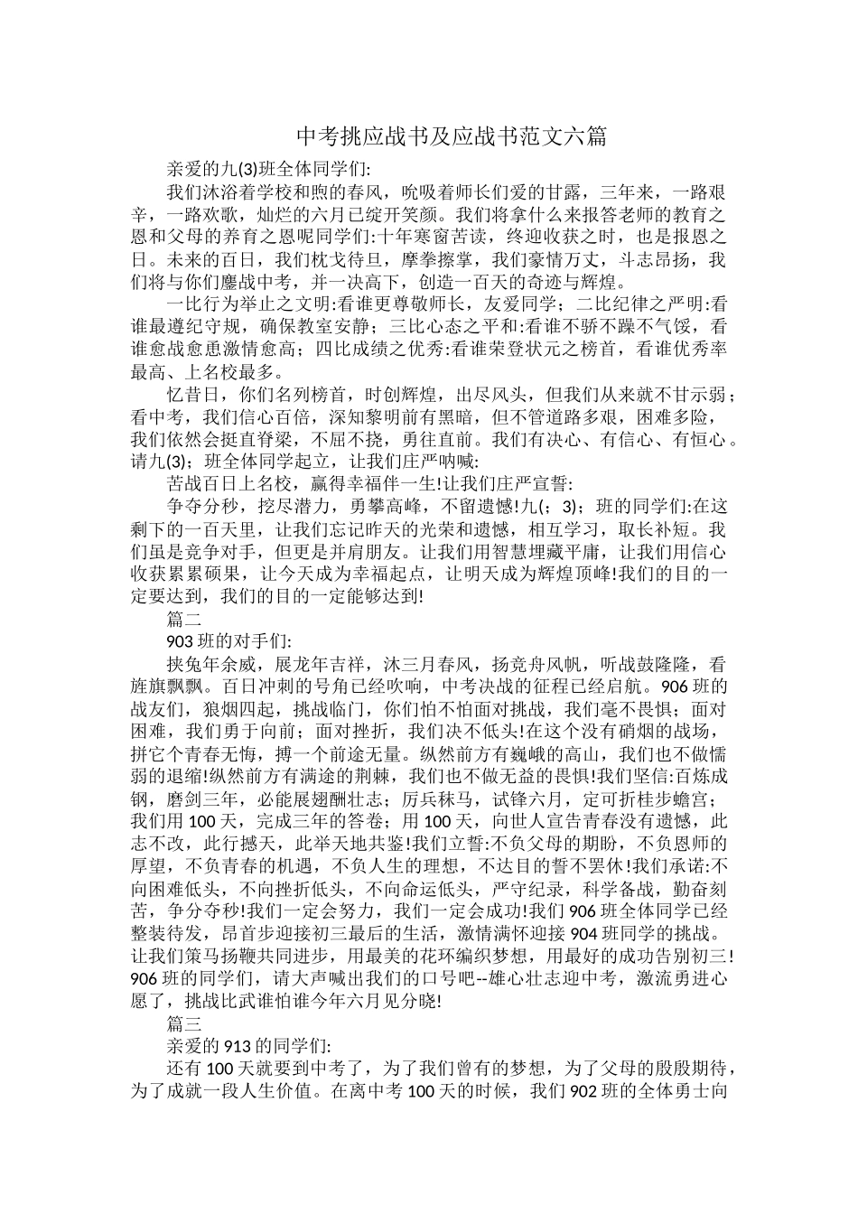 中考挑应战书及应战书范文六篇.docx_第1页