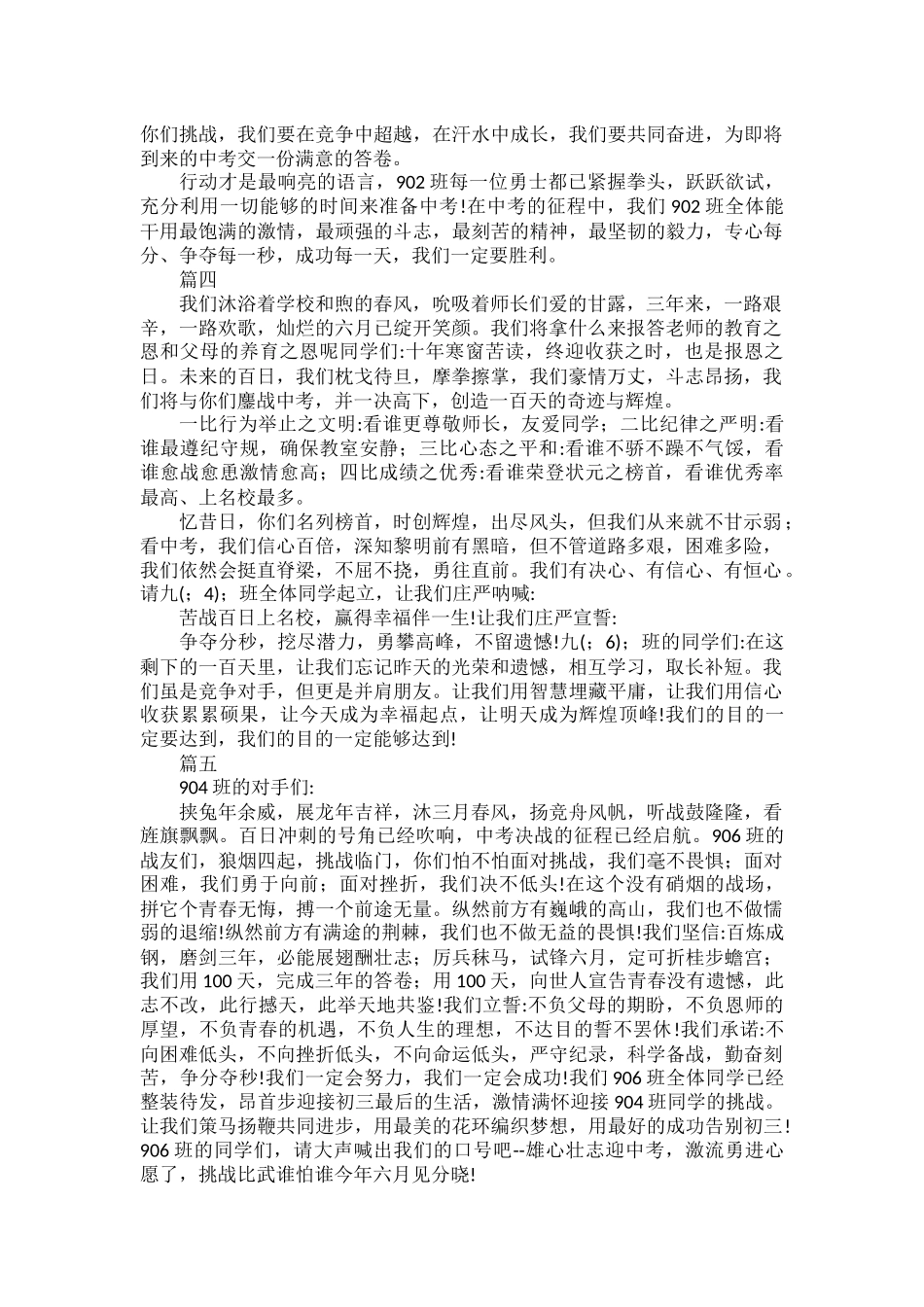 中考挑应战书及应战书范文六篇.docx_第2页