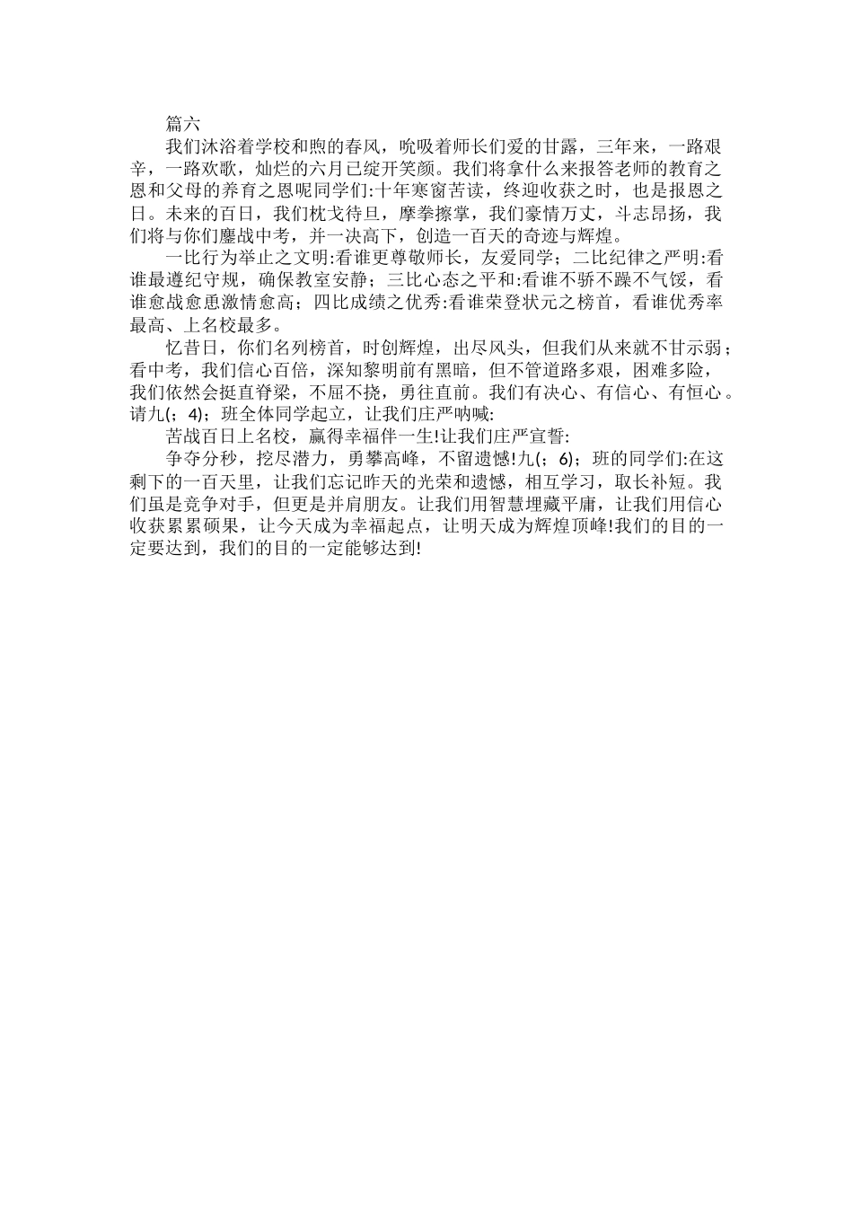 中考挑应战书及应战书范文六篇.docx_第3页