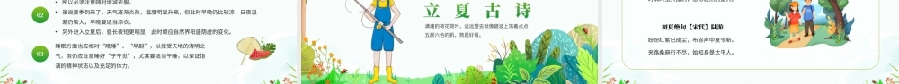 中国传统二十四节气立夏节气介绍PPT立夏习俗立夏传统PPT课件（带内容）.ppt