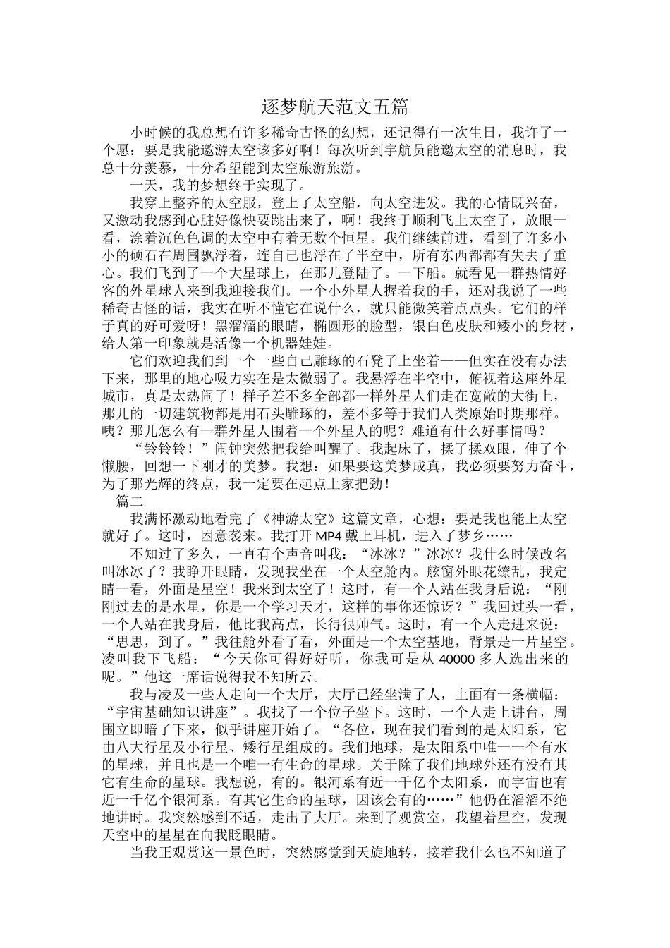逐梦航天范文五篇.docx_第1页