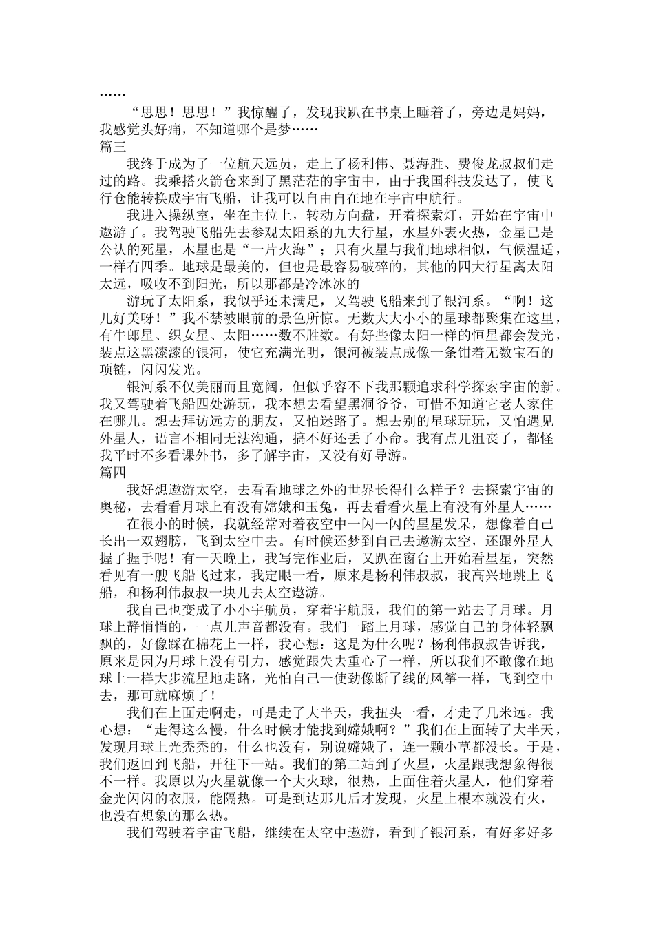 逐梦航天范文五篇.docx_第2页