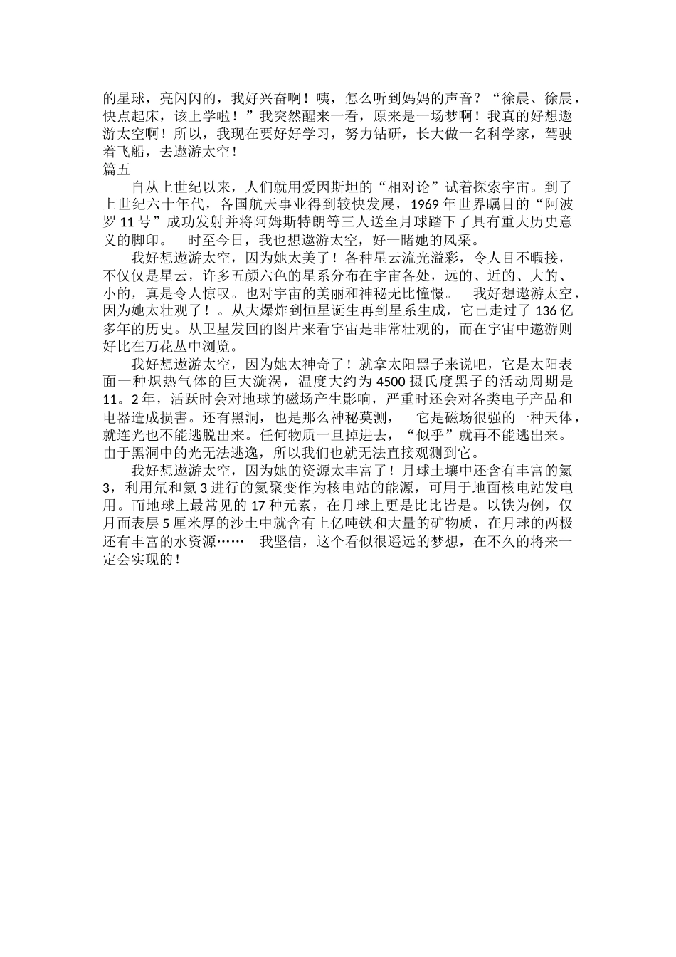 逐梦航天范文五篇.docx_第3页