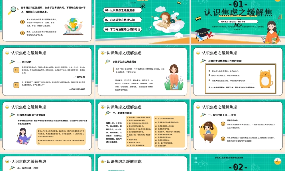 学校高三班高考前心理疏导主题班会PPT高考心理减压辅导PPT课件（带内容）.ppt