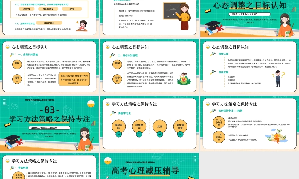 学校高三班高考前心理疏导主题班会PPT高考心理减压辅导PPT课件（带内容）.ppt