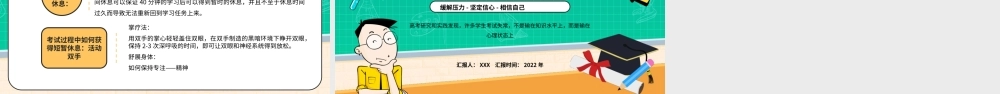 学校高三班高考前心理疏导主题班会PPT高考心理减压辅导PPT课件（带内容）.ppt