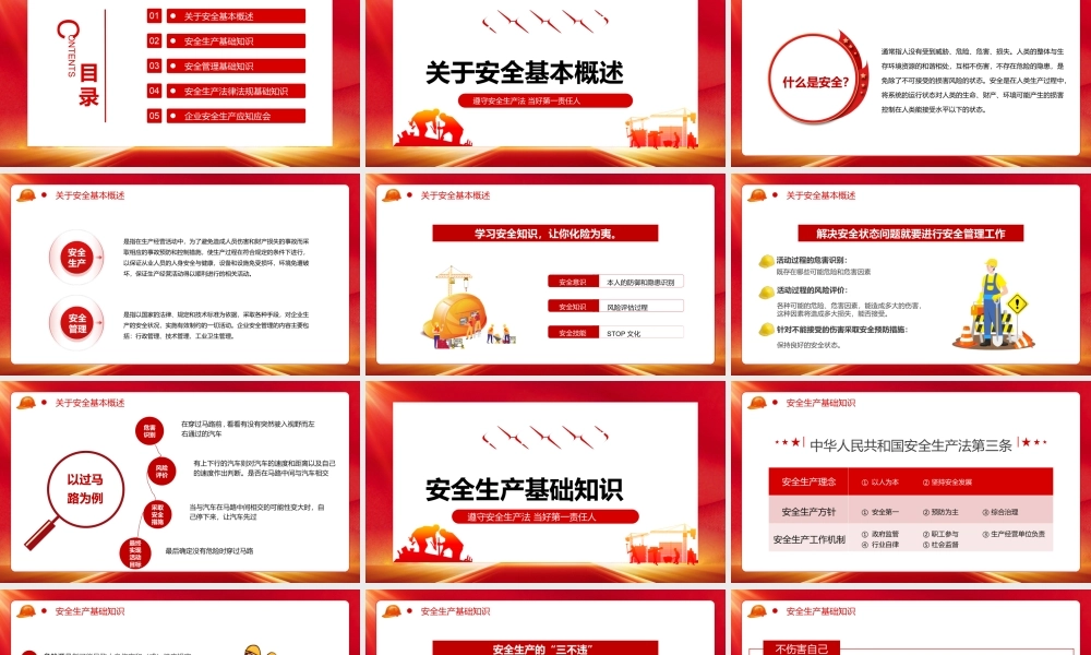 2022全国安全生产月PPT企业安全教育管理宣教PPT课件（带内容）.ppt
