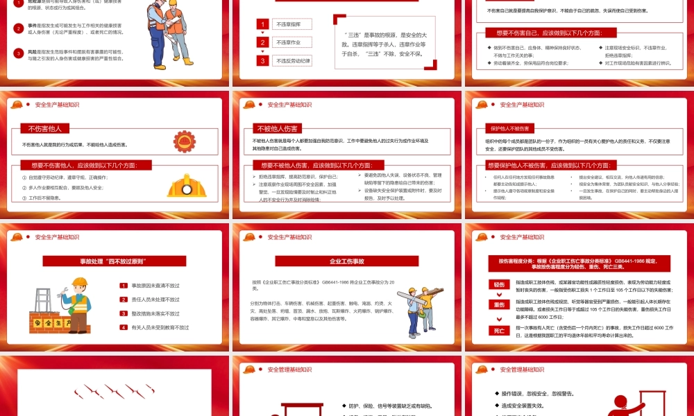 2022全国安全生产月PPT企业安全教育管理宣教PPT课件（带内容）.ppt