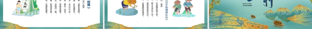 山水风中国传统二十四节气芒种节气介绍PPT芒种习俗芒种传统PPT课件（带内容）.ppt