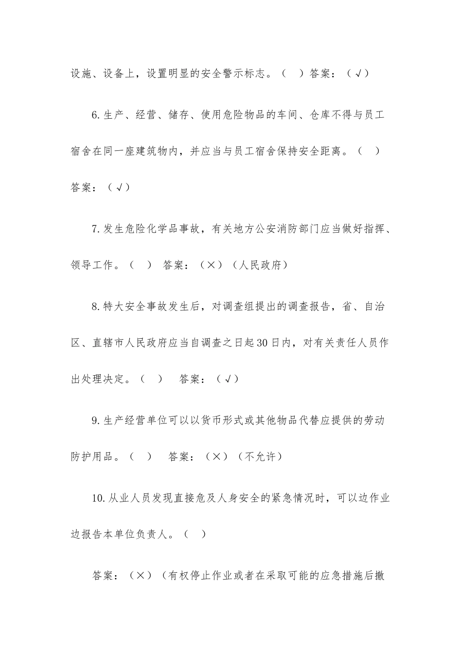 安全生产知识竞赛题库（附答案）.docx_第2页