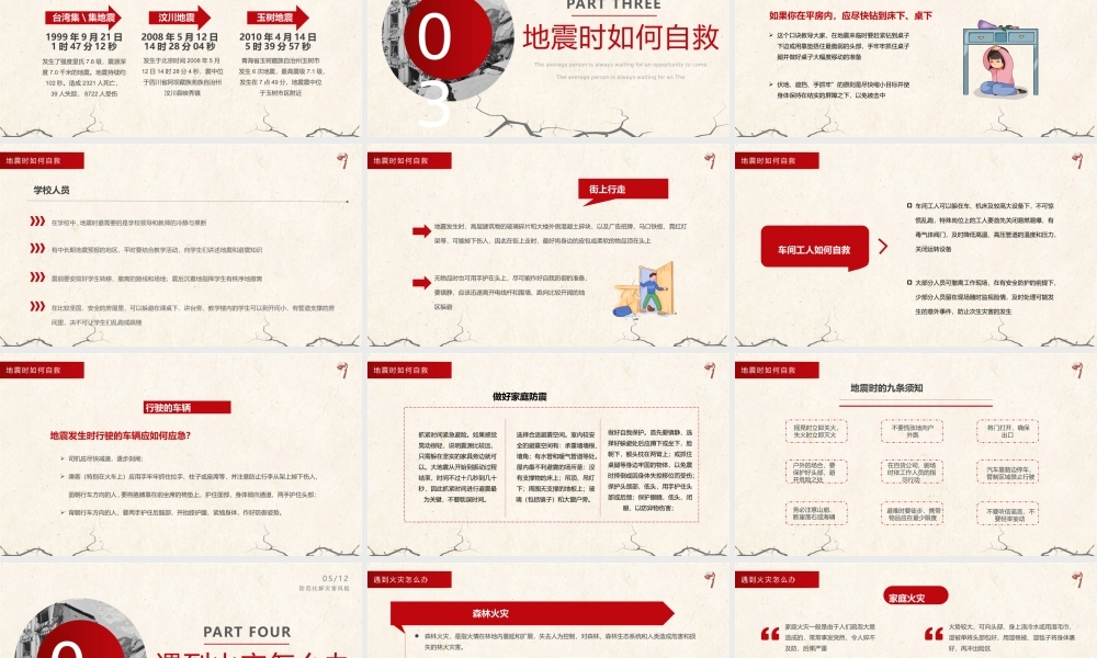 512全国防灾减灾日安全教育培训PPT提升基层应急能力筑牢防灾减灾救灾的人民防线PPT课件（带内容）.pptx