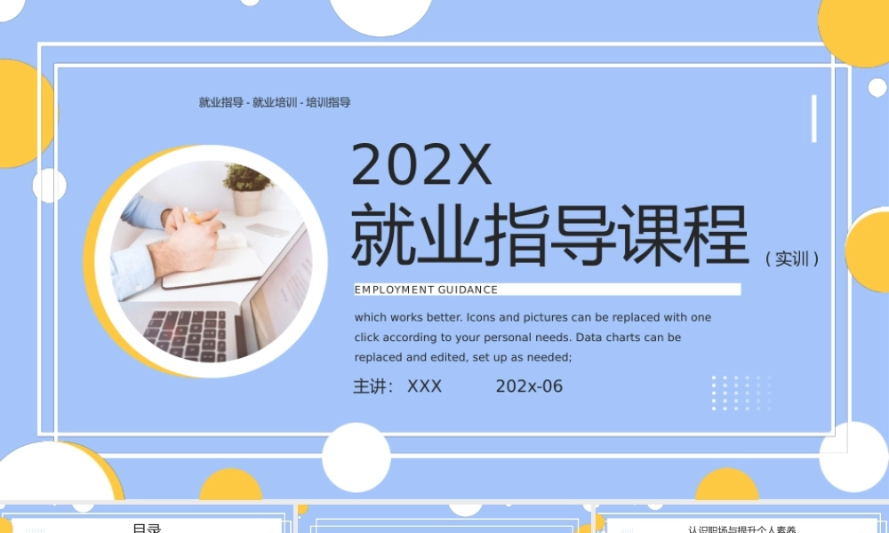 大学生就业指导课程PPT大学生就业培训注意事项PPT课件（带内容）.pptx