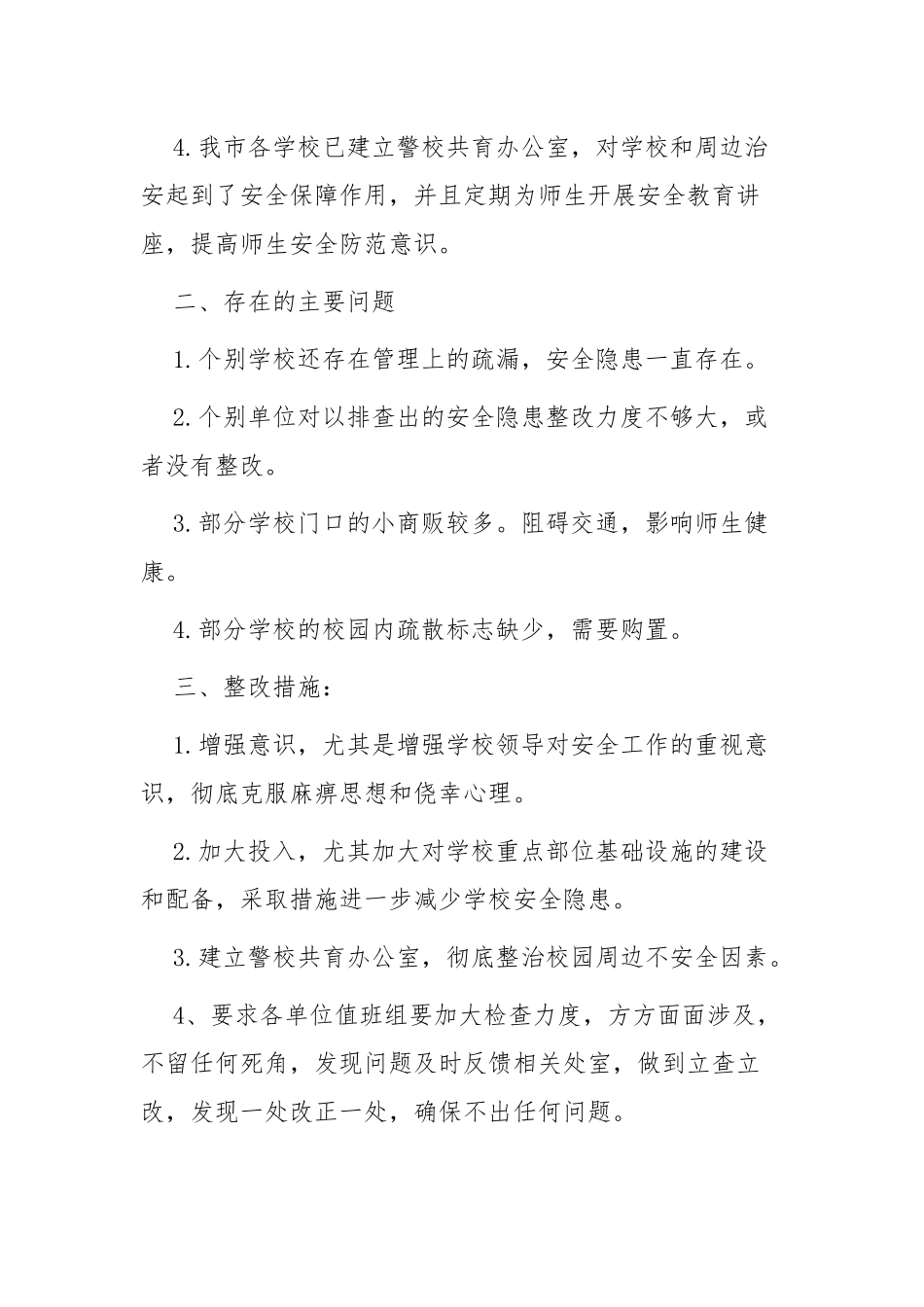 XX学校安全生产月自查报告范文6篇.docx_第3页