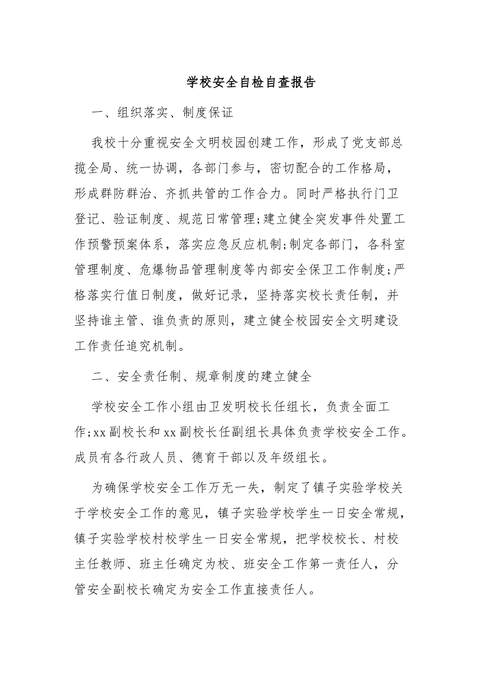 2022年XX学校安全生产月自检自查报告范文6篇.docx_第1页