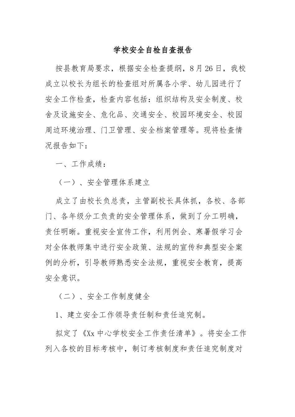 2022年XX学校“安全生产月”安全自检自查报告最新6篇.docx_第1页