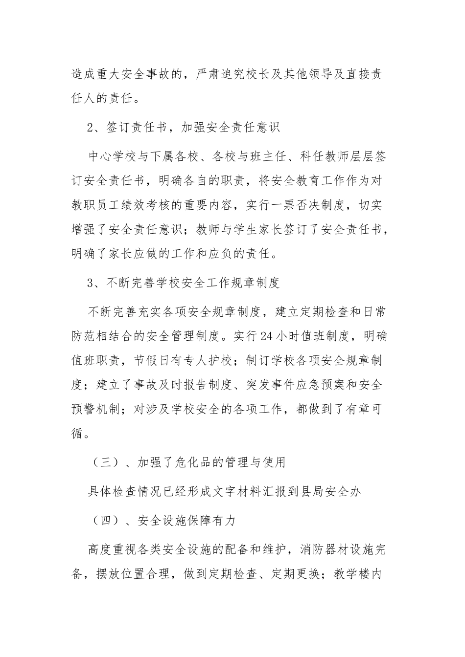 2022年XX学校“安全生产月”安全自检自查报告最新6篇.docx_第2页