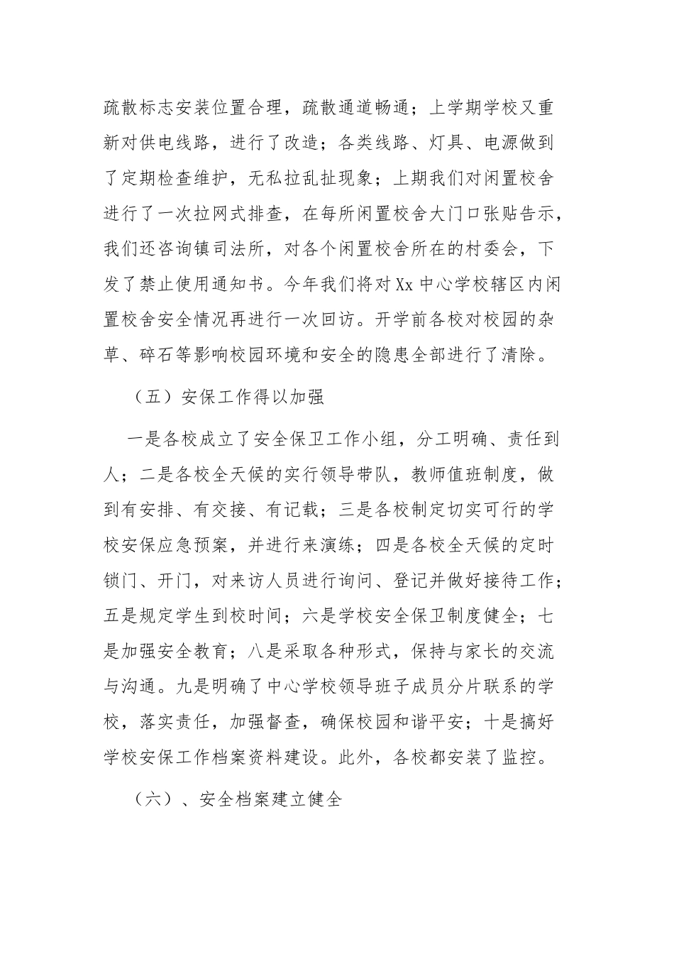 2022年XX学校“安全生产月”安全自检自查报告最新6篇.docx_第3页