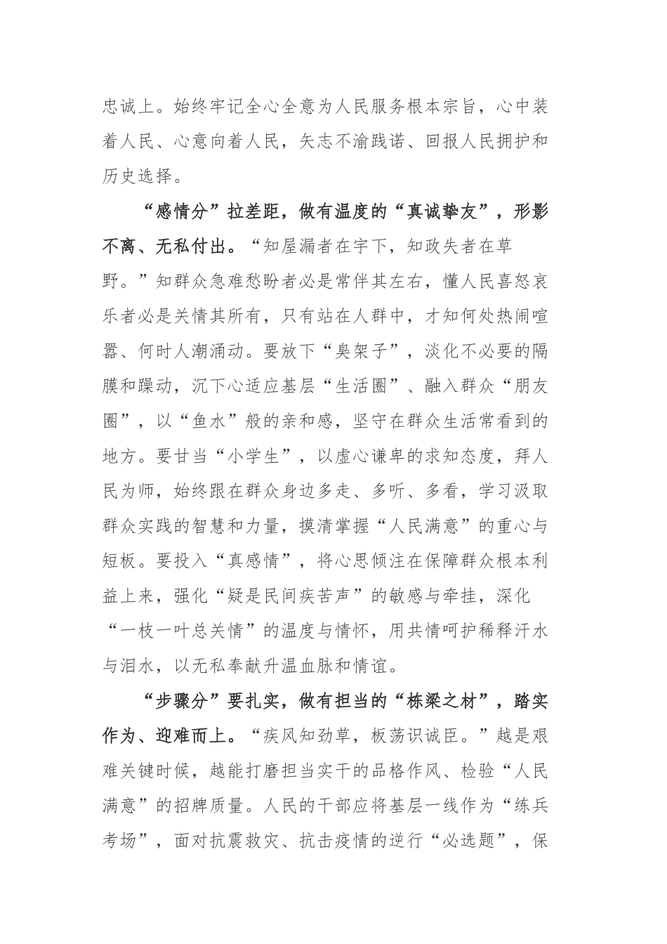 “时代是出卷人我们是答卷人人民是阅卷人”心得体会.docx_第2页