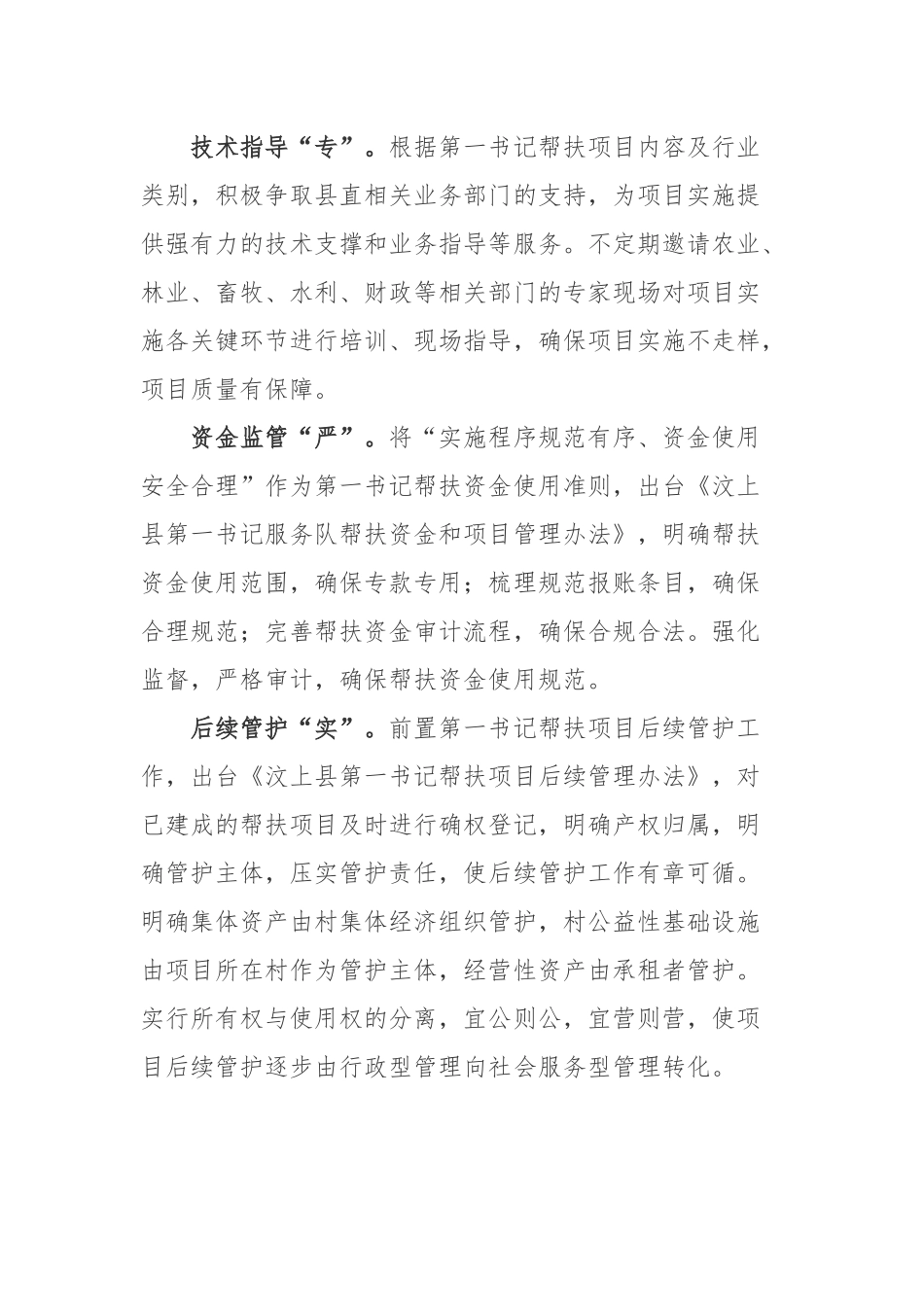 第一书记开展驻村帮扶工作心得体会.docx_第2页