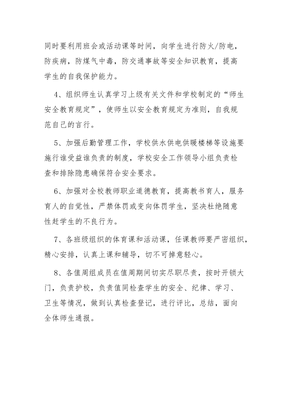 2022年XX学校安全生产月安全检查自检自查报告范文6篇.docx_第2页