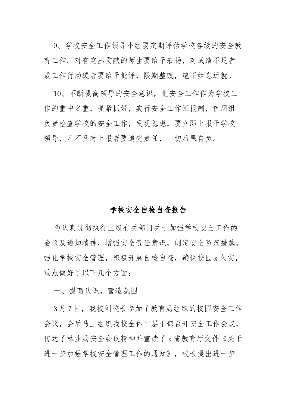 2022年XX学校安全生产月安全检查自检自查报告范文6篇.docx_第3页