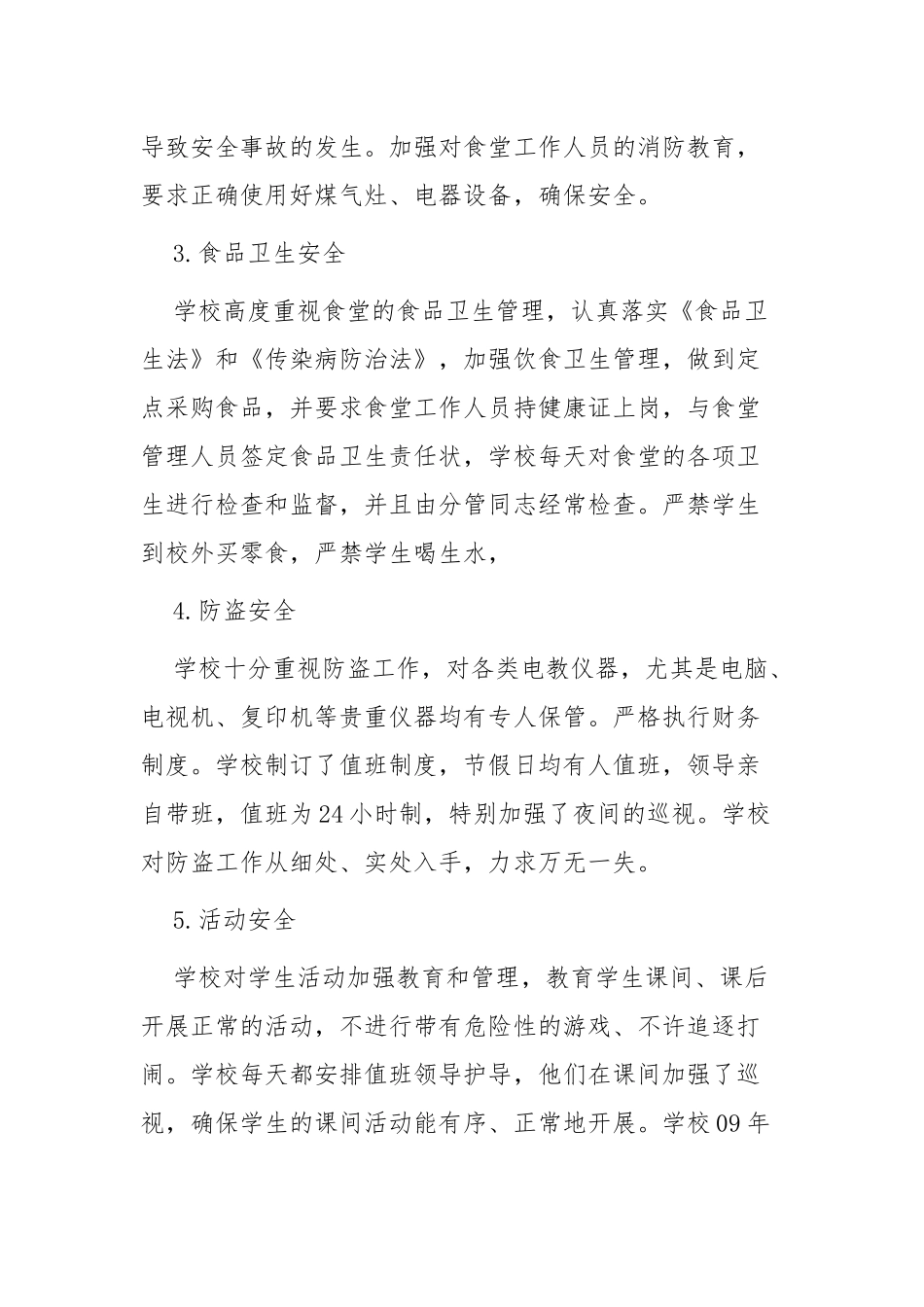 XX学校安全生产月自检自查报告模板范文5篇.docx_第3页