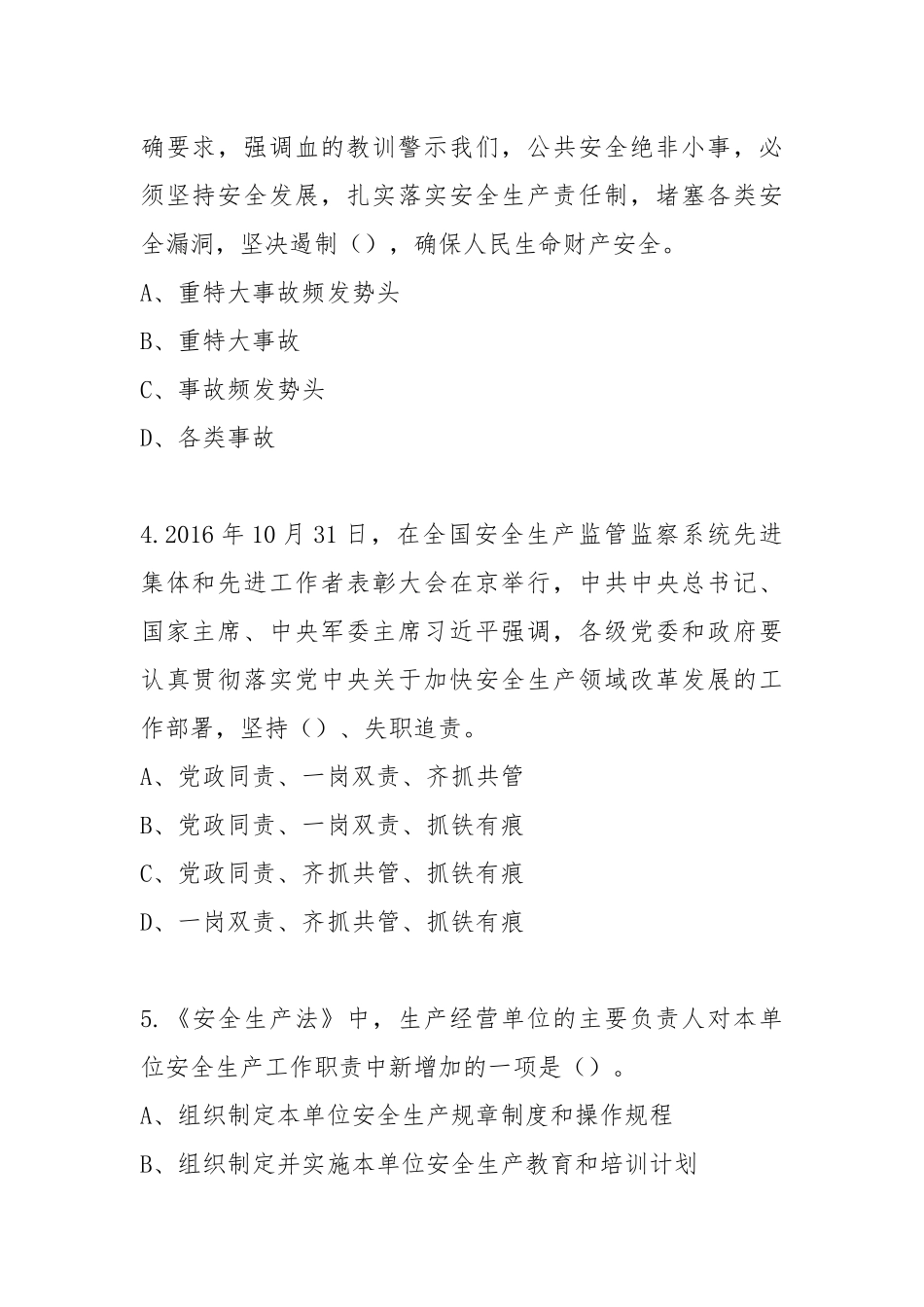 2022年“安全生产月”知识竞赛测试题题库附答案.docx_第2页