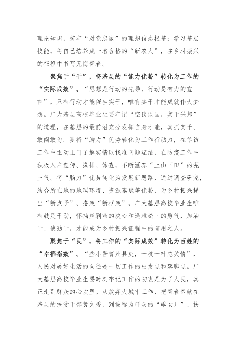 2022“最美基层高校毕业生”先进事迹学习心得体会.docx_第2页
