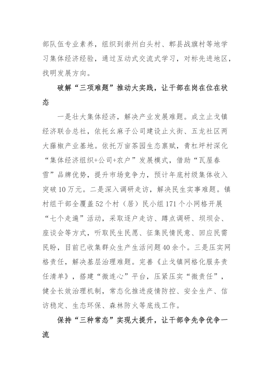 围绕“333”工作模式扎实推进“大学习大实践大提升”活动心得体会.docx_第2页
