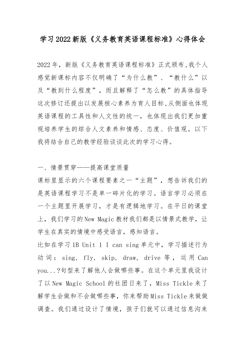 学习2022新版《义务教育英语课程标准》心得体会3篇.docx_第1页