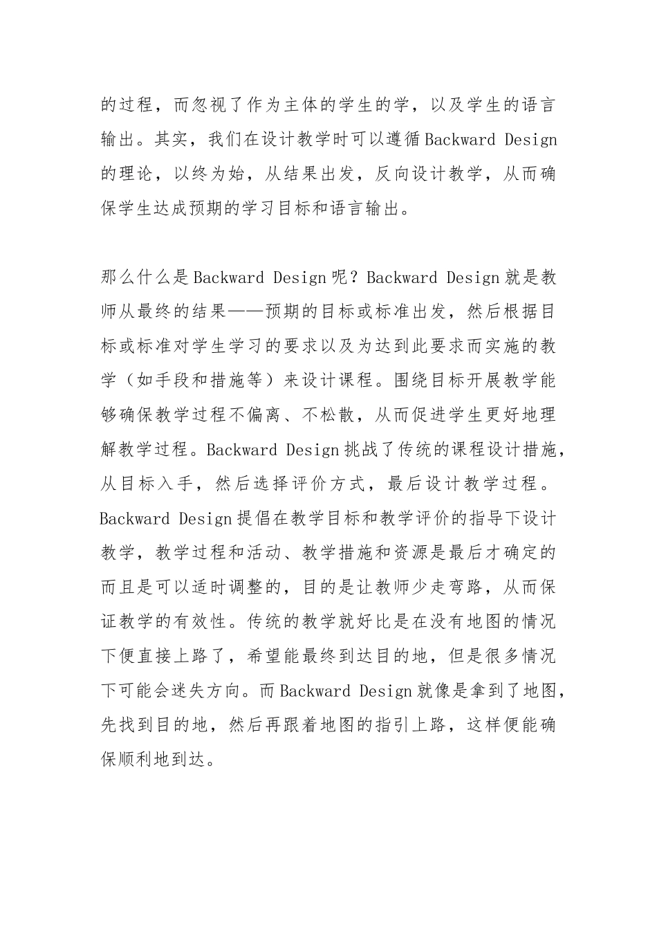 记《义务教育 英语课程标准（2022年版》学习心得体会2篇.docx_第2页