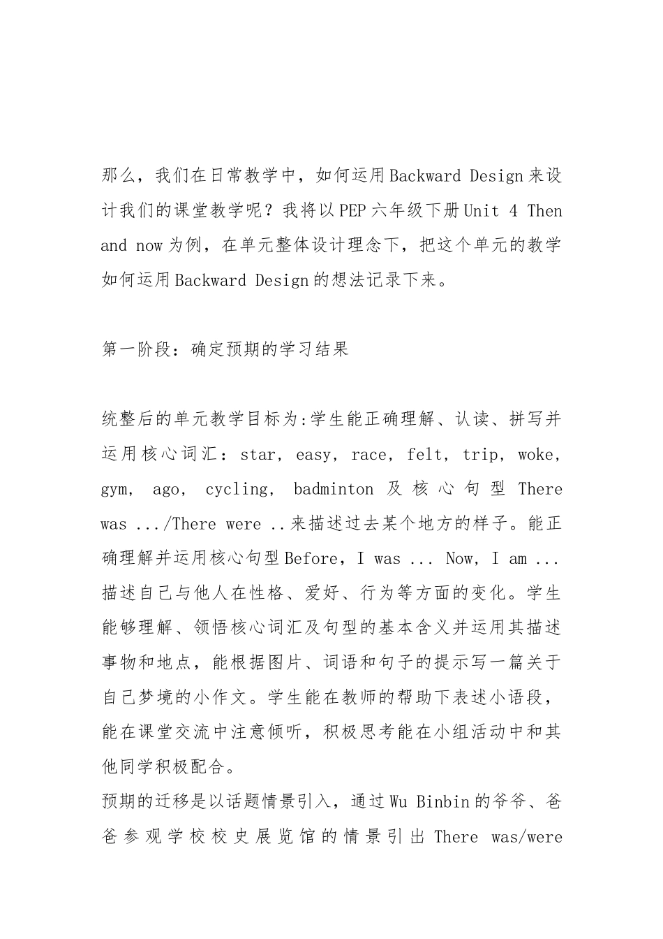 记《义务教育 英语课程标准（2022年版》学习心得体会2篇.docx_第3页
