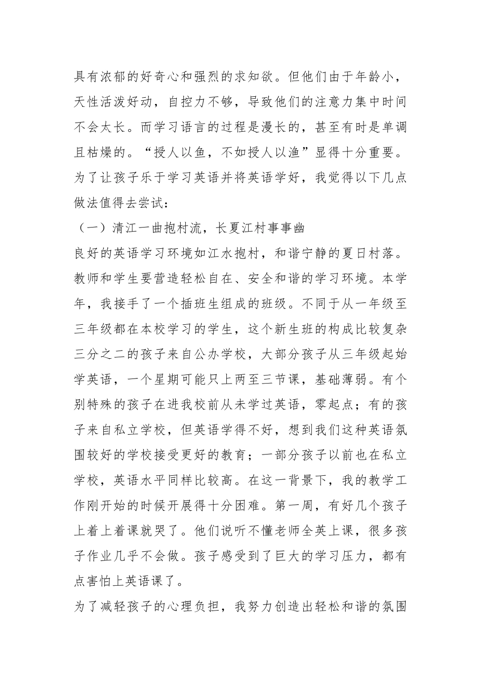 深入学习《义务教育英语课程标准（2022版）》心得体会3篇.docx_第2页