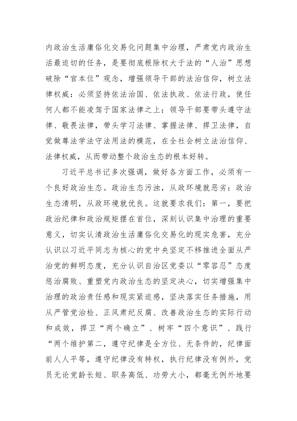 2022集中治理党内政治生活庸俗化交易化问题专题研讨心得交流发言材料7篇.docx_第2页