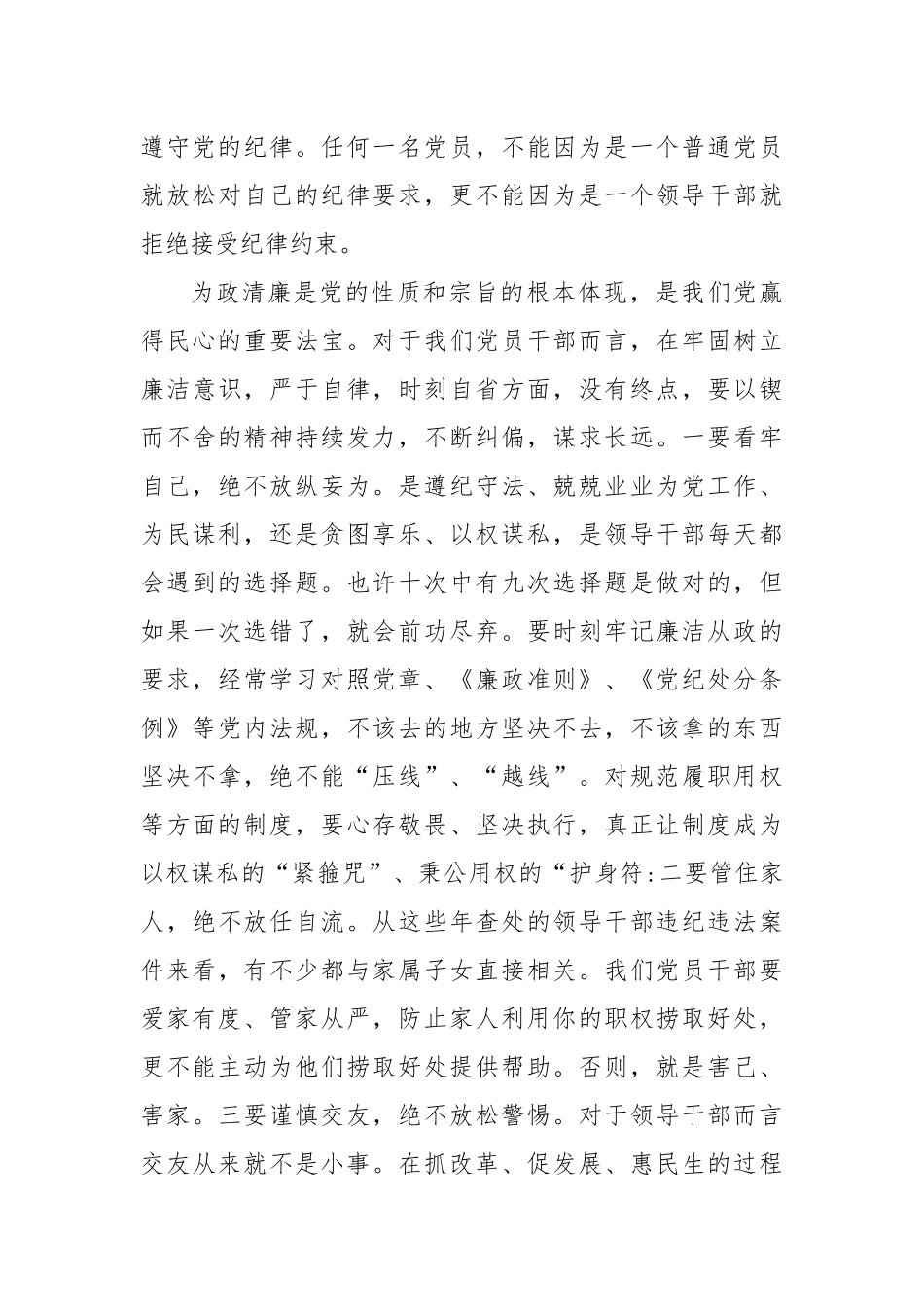 2022集中治理党内政治生活庸俗化交易化问题专题研讨心得交流发言材料7篇.docx_第3页
