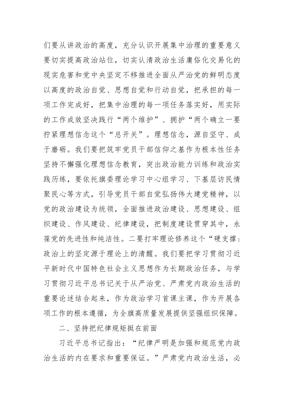 2022年严肃党内政治生活集中治理党内政治生活庸俗化交易化问题研讨发言材料3篇.docx_第2页