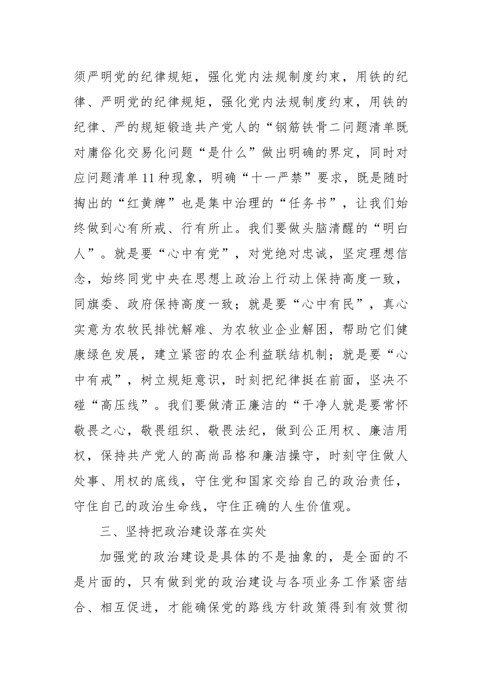 2022年严肃党内政治生活集中治理党内政治生活庸俗化交易化问题研讨发言材料3篇.docx_第3页