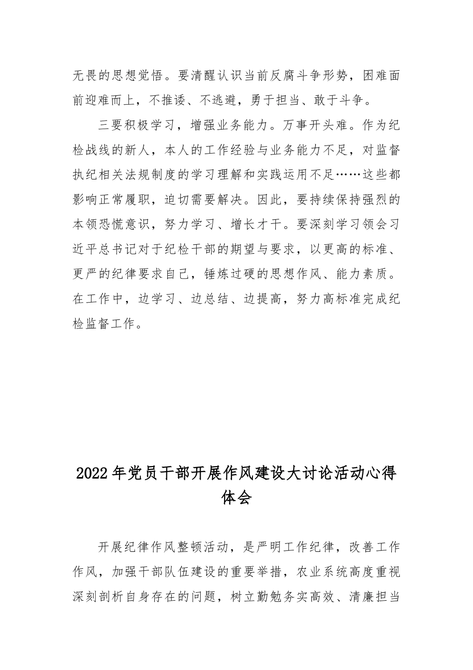 2022年党员干部开展作风建设大讨论活动心得体会6篇.docx_第2页