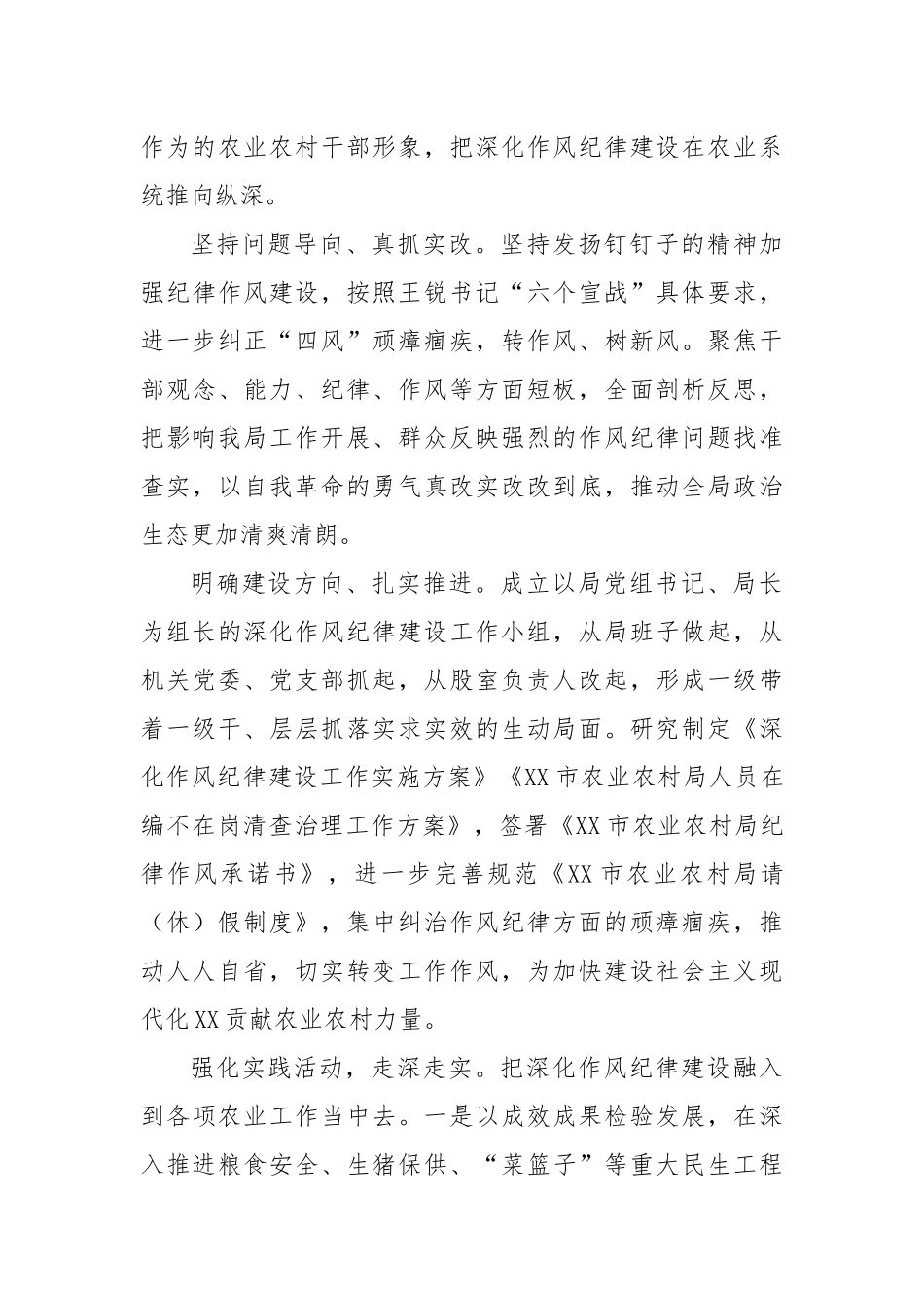 2022年党员干部开展作风建设大讨论活动心得体会6篇.docx_第3页