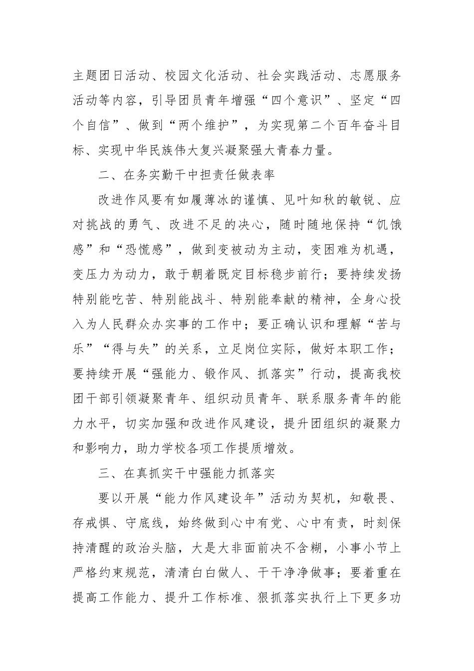 2022开展“能力作风建设年”活动专题学习心得体会发言材料5篇.docx_第2页